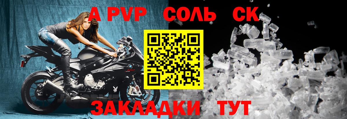 Alfa_PVP Соль  А ПВП  Вход с VPN  А ПВП VHQ  Приморско-Ахтарск  Alpha PVP VHQ 