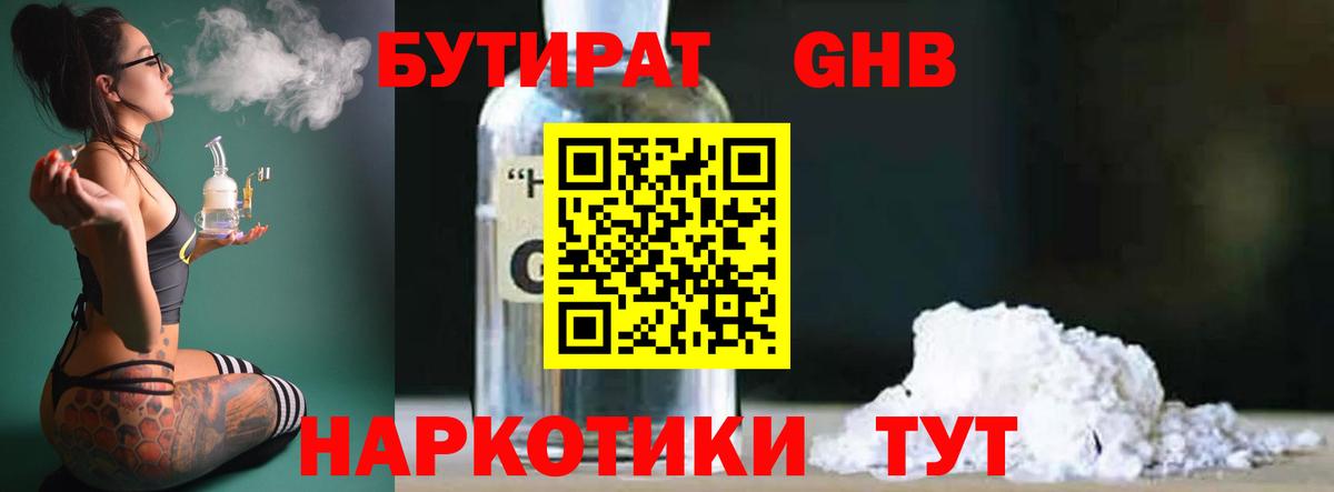 Бутират 99%  Вход с VPN  БУТИРАТ  Приморско-Ахтарск 