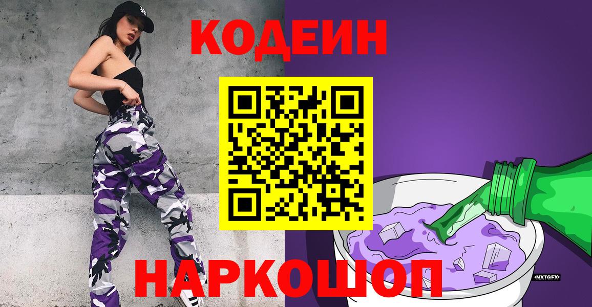 Кодеин напиток Lean (лин) Приморско-Ахтарск