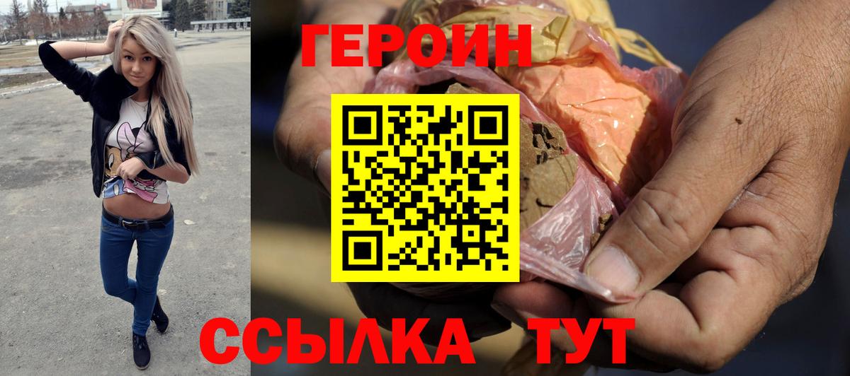 Героин белый Приморско-Ахтарск