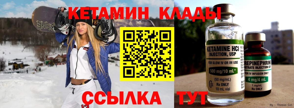 Кетамин VHQ Приморско-Ахтарск