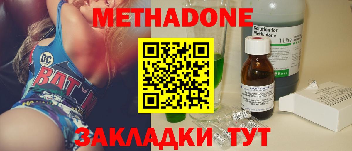 Приморско-Ахтарск  Метадон кристалл  МЕТАДОН VHQ  Вход с VPN 