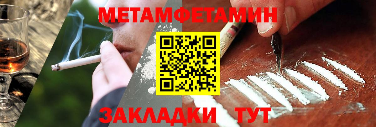 МЕТАМФЕТАМИН Methamphetamine Приморско-Ахтарск