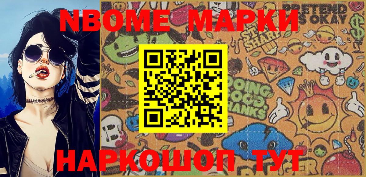 Марки N-bome 1500мкг  Марки N-bome 1500мкг  Марки N-bome  Вход с VPN  Приморско-Ахтарск 