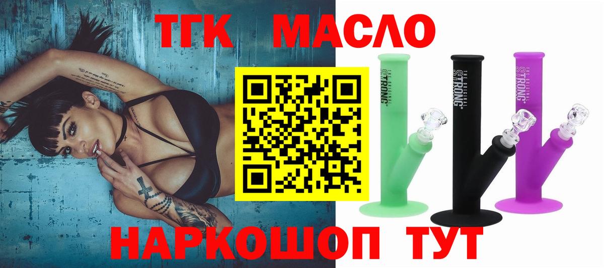 ТГК жижа  Дистиллят ТГК концентрат  Вход с VPN  Приморско-Ахтарск 